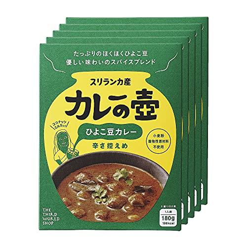 第3世界ショップ カレーの壺ひよこ豆カレー辛さ控え180g×5箱