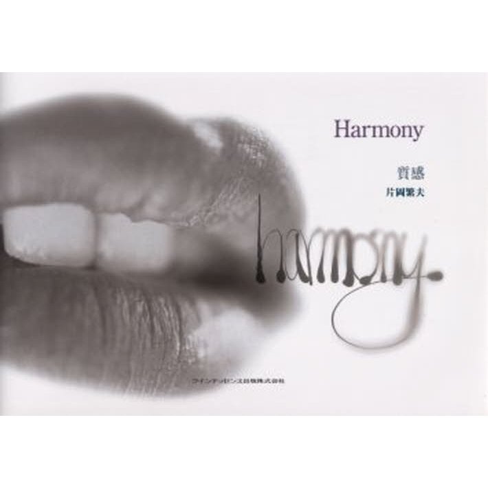 Harmony 質感