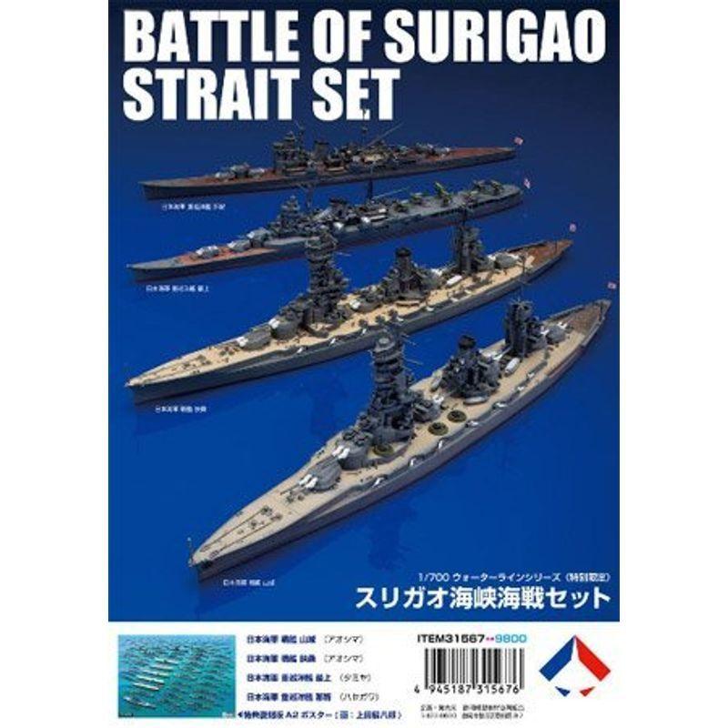 静岡模型教材協同組合 1/700 ウォーターライン スリガオ海峡海戦セット