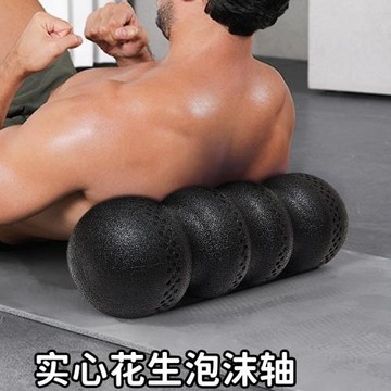 花生球泡沫軸肌肉放松專業高硬度滾腿滾背多功能普拉提滾筒