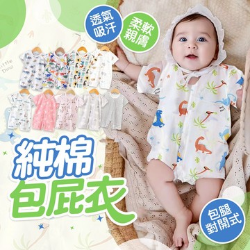 WanWorld 純棉紗布衣 包屁衣 蝴蝶衣 新生兒 短袖 寶寶爬服 哈衣 連身衣