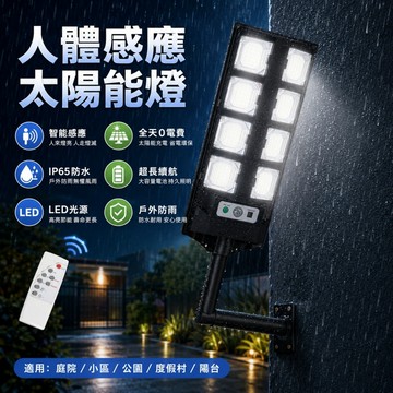 🌳太陽能人體感應路燈 長續航 高亮照明 大功率led燈 太陽能路燈 壁掛照明燈 太陽能戶外燈 戶外防水 道路照明