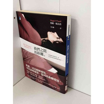 【雷根360免運】【送贈品】我們之間的距離 #八成新【P-B1483】