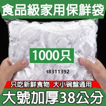 ✨台灣出貨✨保鮮膜 套罩 食品級傢用保鮮袋 一次性保鮮罩 大號浴帽批髮鬆緊口蓋套 保鮮膜套 保鮮膜 萬用保鮮膜套 保鮮蓋