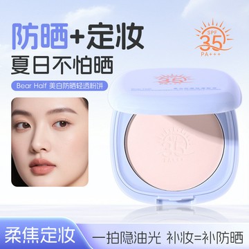 美白防曬輕透粉餅 定妝持久 遮瑕保溼 控油不卡粉 不易脫妝 防曬粉餅 自然清透 柔焦妝感 防曬鎖妝 小衆平價散粉 蜜粉