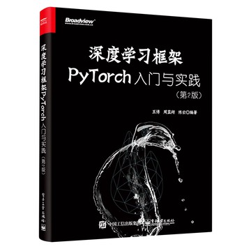 【預購】深度學習框架PyTorch(入門與實踐第2版)丨天龍圖書簡體字專賣店丨9787121437519 (tl25)