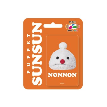 Easycard PUPPET SUNSUN 大頭系列Supercard 悠遊卡-NONNON(受託代銷)