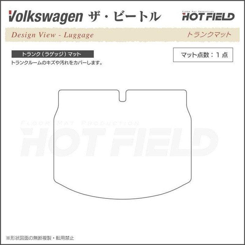 フォルクスワーゲン VW The Beatle ザ・ビートル トランクマット ラゲッジマット 重厚Profound HOTFIELD 光触媒抗菌加工  送料無料 | LINEブランドカタログ