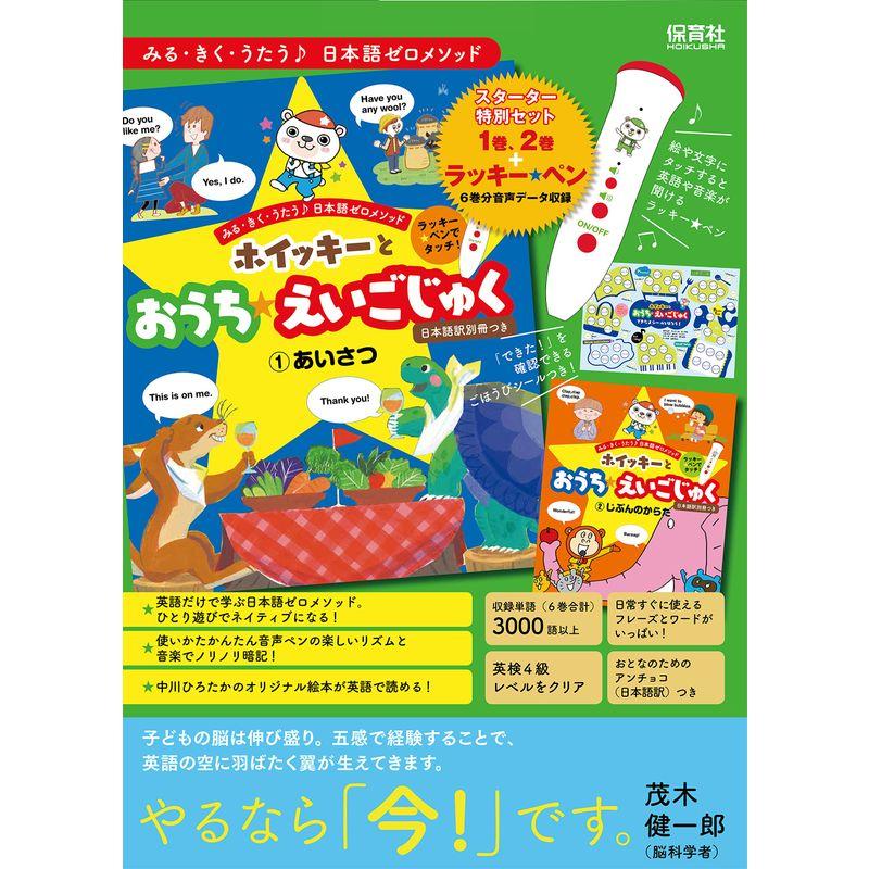 ホイッキーとおうちえいごじゅく スターター特別セット (ホイッキーとおうちえいごじゅく)