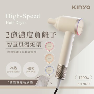 質感護髮天天柔順🎁【KINYO】輕潤負離子無刷吹風機 (KH-9633)  高速風量 快乾護髮 聖誕禮物 交換禮物 送禮首選