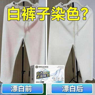 🛒臺灣24h🌳【白衣不發黃】白衣還原精靈去污漬漂白固色增豔洗衣片母嬰適用
