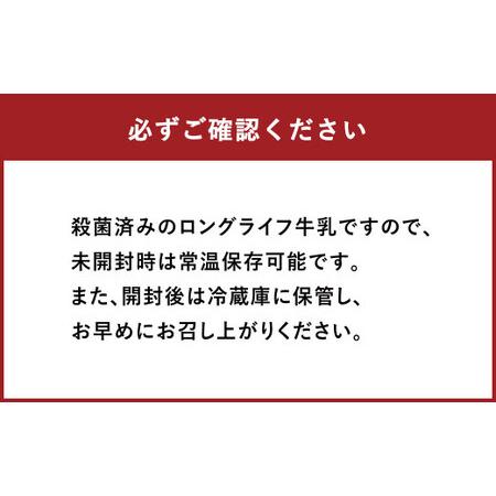 ふるさと納税  生乳 100％ 大阿蘇牛乳 ロングライフ 牛乳 250ml×24本入り 合計6L 熊本県合志市