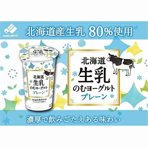 [冷蔵]北海道乳業 北海道生乳のむヨーグルト プレーン 180g×8個