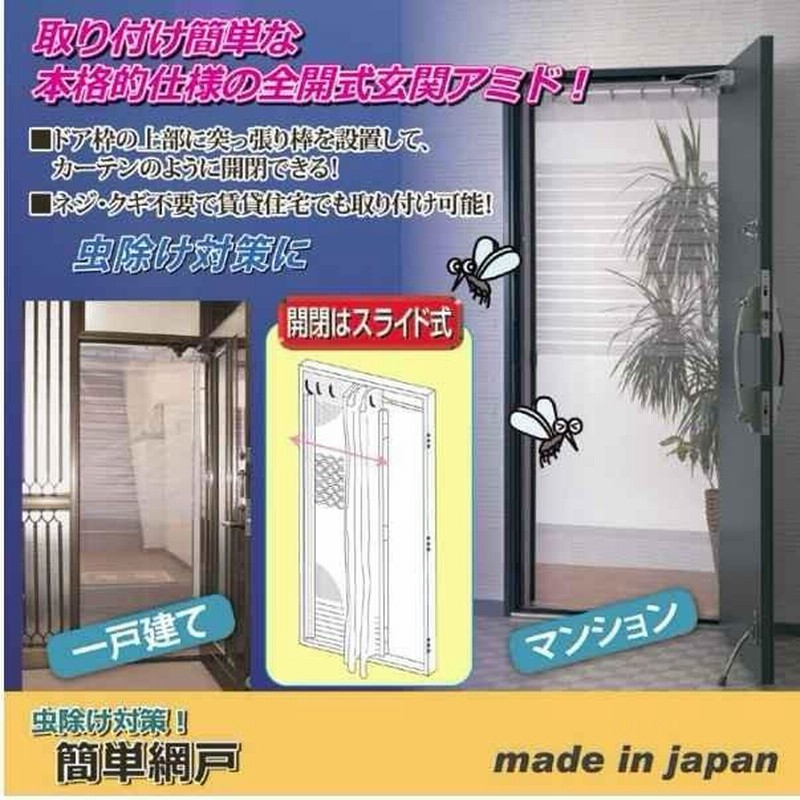 玄関網戸 賃貸用 後付け アコーディオン 虫除け 新簡単網戸 ドア用 引き戸 diy 自分で 取付簡単 | LINEブランドカタログ