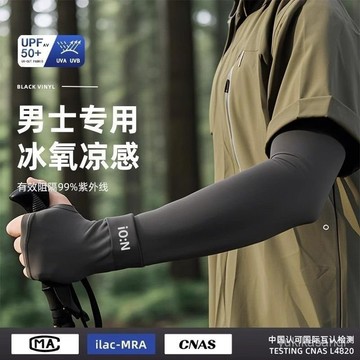 🌟臺灣48H出🌙冰袖男士夏季寬鬆冰絲防曬袖套男戶外騎行釣魚收納擺件收納擺件件 防曬袖套 吸汗透氣 冰絲袖套 涼感袖套 Z