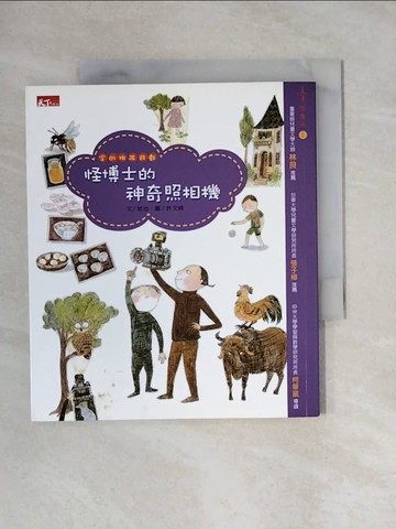 【書寶二手書T1／兒童文學_X8R】字的排隊遊戲：怪博士的神奇照相機_哲也