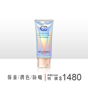 「極光CC霜」 SPF50+★★★★ 50g加量版