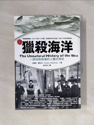 【書寶二手書T1／科學_X7H】獵殺海洋-一部自我毀滅的人類文明史_卡魯姆．羅伯茨