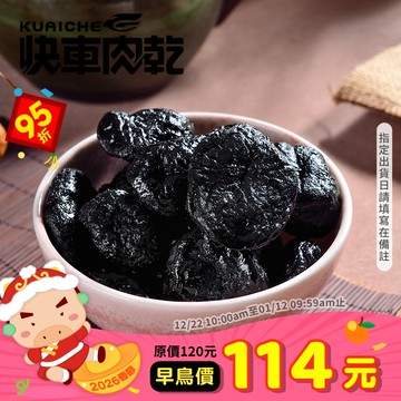 【快車肉乾】H19化核應子