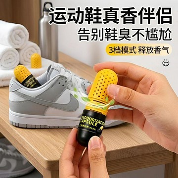 💫臺灣直出💫球鞋除臭膠囊除異味去鞋臭味鞋子乾燥劑防潮除溼香型鞋鞋襪除臭劑