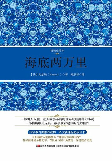【電子書】海底两万里