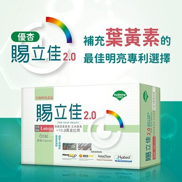 [台灣優杏]賜立佳2.0膠囊 (60粒/盒)【葉黃素】