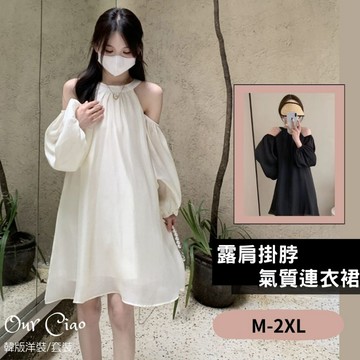 🔥現貨秒發.中大碼 露肩掛脖設計感連身裙 性感洋裝 仙女連身裙 蝴蝶結洋裝 夏天洋裝 杏色洋裝 氣質長洋裝 大尺碼洋裝