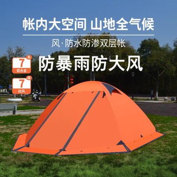戶外防暴雨帳篷2人3人雙層鋁桿徒步登山露營野營防大風帶雪裙