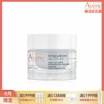 (即期品)【Avene雅漾官方直營】B3彈力透亮精華霜(清爽版)50ml-效期至2027/1/1