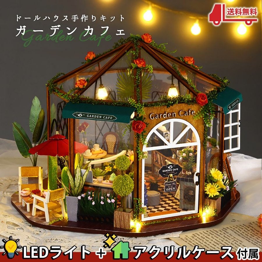 ドールハウス ミニチュア 手作りキット ガーデンカフェ ビニールハウス 喫茶店 ローズ 大型 1 24 Ledライト アクリルケース 通販 Lineポイント最大0 5 Get Lineショッピング