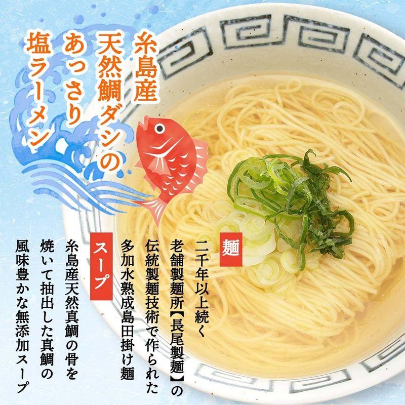 大盛食品 天然真鯛塩ラーメン 1箱(麺80g×4袋、真鯛だし調味料40g×4袋)