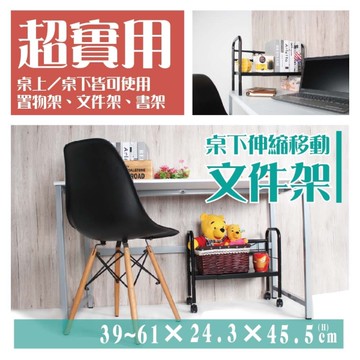 【全台獨賣】時尚黑伸縮移動式文件架 【全省免運】文件架/桌面收納架/資料架/桌上架/書架