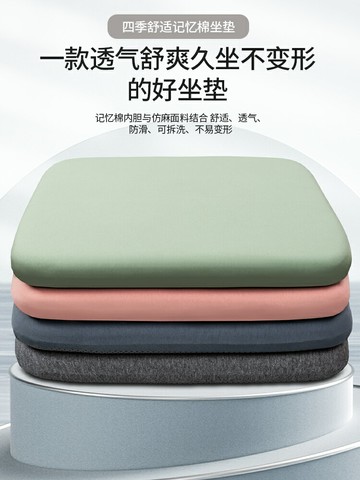 記憶棉坐墊 辦公室椅子墊 夏季學生屁墊 板凳子餐桌餐椅座墊【不二雜貨】