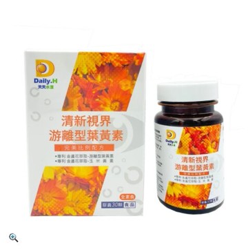 游離型葉黃素膠囊 清新視界 金盞花/玉米黃素 (全素食)  (下單就送10顆印加果油)