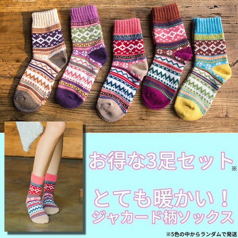 ロークルーソックス かわいい ソックス 冷えとり 女子 おしゃれ 3足 レディース 靴下 暖かい ジャカード柄 靴下 3 Rdsocks 通販 Lineポイント最大0 5 Get Lineショッピング