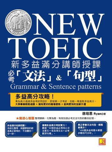 【電子書】新多益滿分講師授課