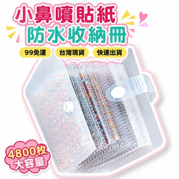 🔥夯貨🏆小鼻嘎貼紙防水收納冊高顏值迷你可愛小圖案咕卡素材女孩兒童