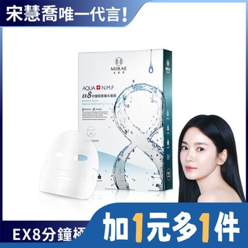 【未來美】8分鐘極速補水面膜5入