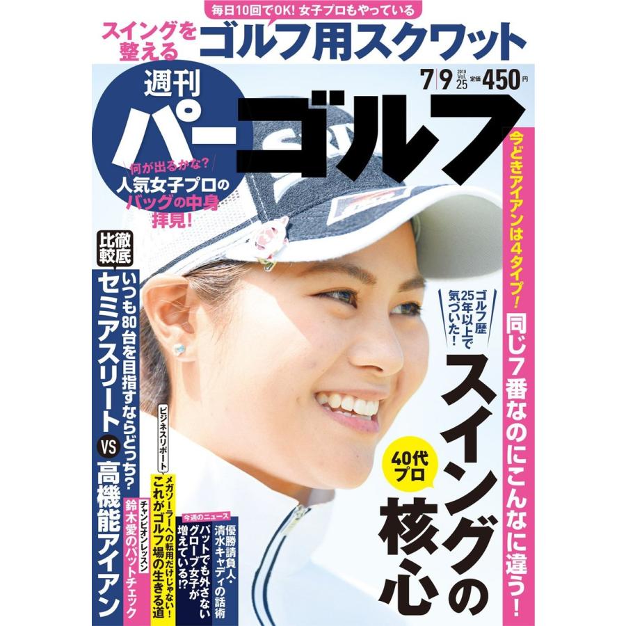 週刊パーゴルフ 2019 9号 電子書籍版   パーゴルフ