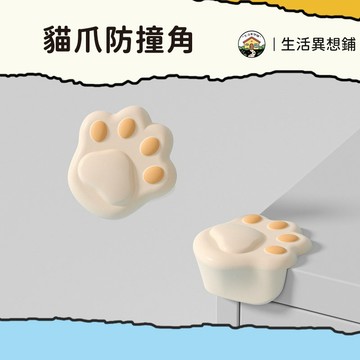 防撞角 防撞 桌角防撞 嬰兒防撞用品 防撞用品 防撞護角 防護角 桌角保護套 可愛動物造型