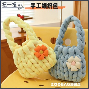 手作材料包🎁 手作編織包包diy材料包自製冰島毛綫花朵包手提包送女友禮物成品 交換禮物