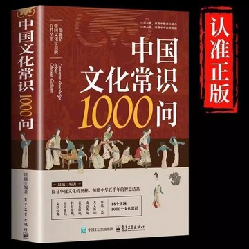 正版有貨🔥中國文化常識1000問中華傳統文化百科知識大全青少年課外閱讀書籍