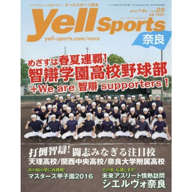 Yell sports 奈良 Vol.5 2016年 07 月号