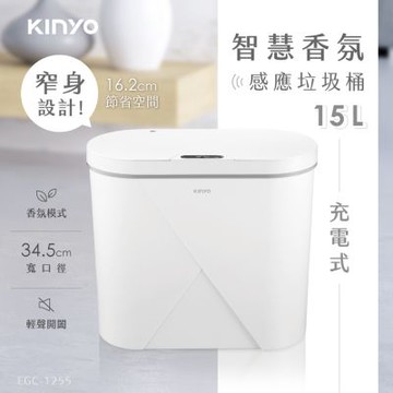 KINYO USB充電式智慧香氛感應垃圾桶15L