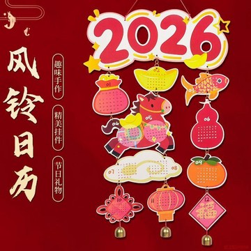 甄選好物🌈日曆新款2026年手工日曆diy材料掛件掛飾元旦高級感馬年掛曆牆式