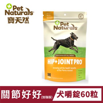 寶天然PetNaturals健康嚼錠 關節好好(加強版)犬嚼錠 60粒