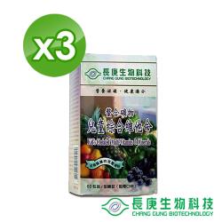 【長庚生技】螯合礦物-兒童綜合維他命x3入(60粒/瓶)