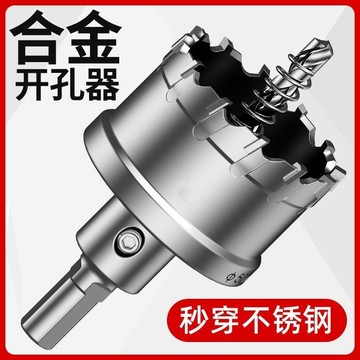 ⚡ 臺灣熱銷 ⚡ 滿99出貨 不鏽鋼開孔器 合金打孔 洗菜盆鑽頭 金屬擴孔器 水槽配電箱白鋼開孔器