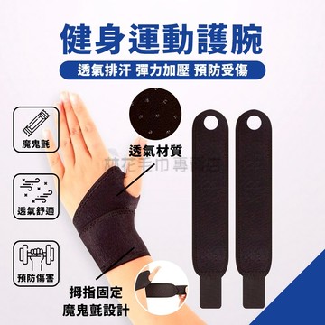 林花毛巾｜護腕 拇指護腕 運動護腕 護手腕健身護腕  健康護腕 護腕套 吸汗護腕籃球護腕 舉重護腕 護具