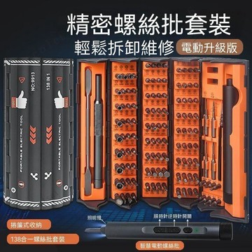 138合一 捲筒起子 折疊收納 S2高清批頭 螺絲套筒 拆機式 小型維修合一家用多功能電動精密螺絲刀螺絲批